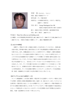 中村 崇（なかむら たかし） 所属：遺伝子多様性グループ 専門