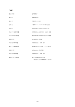 議決権行使結果に関するお知らせ （227KB）