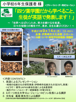 「四ツ葉学園だから学べること、 生徒が英語で発表します！」