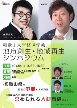 講演会案内 - 和歌山大学経済学部