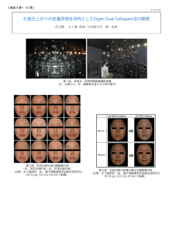 化粧仕上がりの定量評価を目的としたEigen Dual