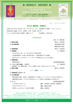 No.06 (10/02) - 東京サンライズ汐留ロータリークラブ