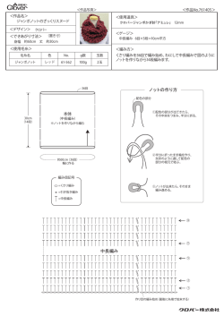 中長編み ノットの作り方