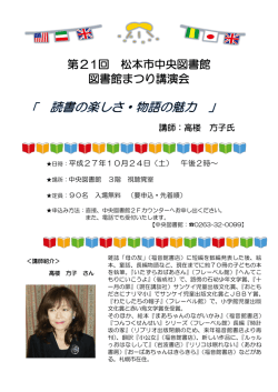 H27高楼方子氏講演会