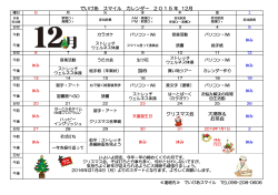 12月の行事カレンダー（PDF:268KB）