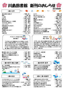 川島図書館新刊のおしらせ8月分
