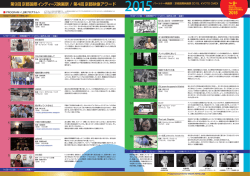 第9回 京都国際インディ-頼画祭 / 第4回 京都映像アワー ド