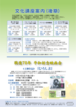 文化講座案内（後期）