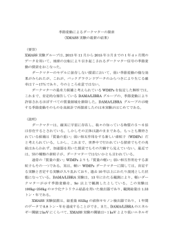 季節変動によるダークマターの探索について