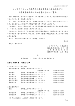 上田支店落成・移転復帰のご案内