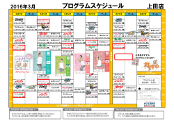 プログラムスケジュール
