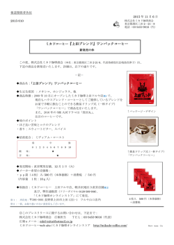 ミカドコーヒー『上田ブレンド』ワンパックコーヒー
