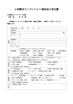 PDF形式 - 上田観光コンベンション協会