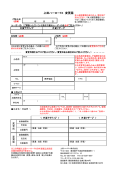 上田ハーローFX 変更届