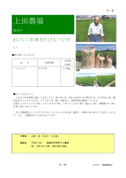 上田農場