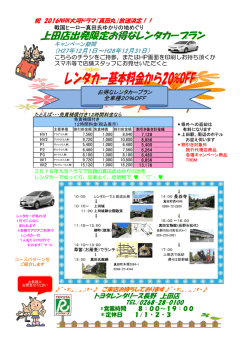 レンタカ 基本料 から %O