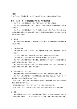 （重要） ジョブ・カード作成支援ソフトウェアのダウンロード前にお読み