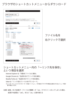 ブラウザのショートカットメニューからダウンロード