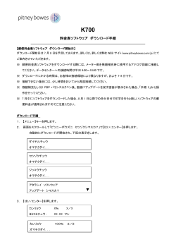 料金表ソフトウェア ダウンロード手順