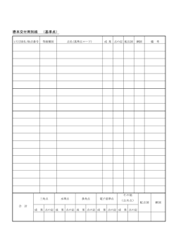 謄本交付用別紙 （基準点）