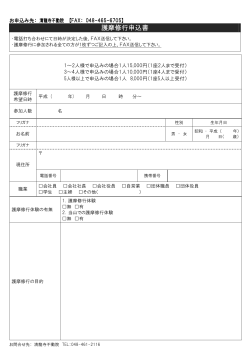 護摩修行申込用紙（PDFファイル）