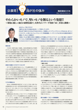 堅いモノを削るという発想!! - 京都府中小企業技術センター