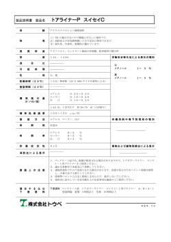トアライナーP スイセイC