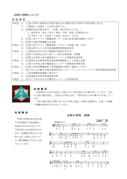 沿革 - 常陸太田市教育委員会