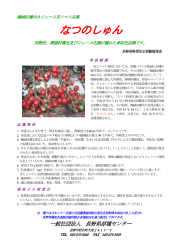 リーフレット - 一般社団法人長野県原種センター