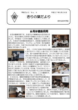 桐の葉だよりNo4