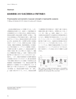 血友病患者における自己受容および等尺性筋力