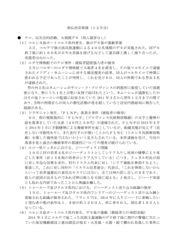 南仏治安情報（12月分） テロ、反社会的活動、大規模デモ（邦人被害なし