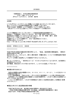 2015年 第 2号 - 日本冷凍食品検査協会