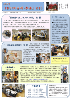 松原だより166号27年12月