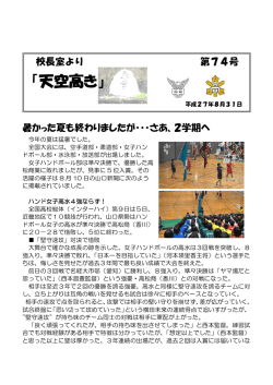 校長室より「天空高き」第74号
