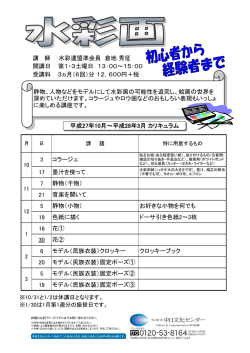 講 師 水彩連盟準会員 倉地 秀征 開講日 第1・3土曜日 13：00～15：00