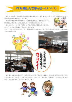 PTA 執行部