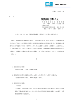 （新株予約権）の割り当てに関するお知らせ （pdfファイル