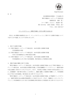 （新株予約権）の付与に関するお知らせ