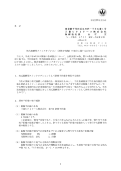 （新株予約権）の発行に関するお知らせ