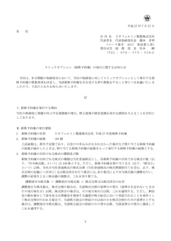 新株予約権 - ビオフェルミン製薬