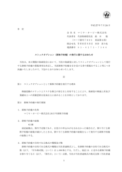 （新株予約権）の発行に関するお知らせ - Mamiya-OP