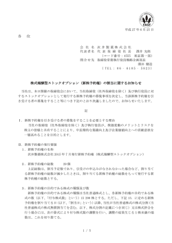 （新株予約権）の割当に関するお知らせ