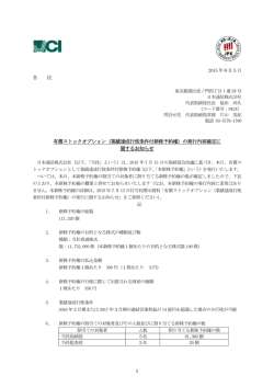 業績達成行使条件付新株予約権