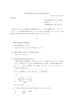 新株予約権発行に関する取締役会決議公告(2015年6月25日)