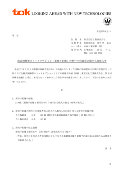 （新株予約権）の発行内容確定に関するお知らせ