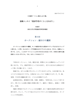 オークション：値付けの魔術