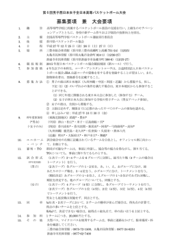募集要項 兼 大会要項