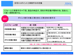 リフォーム工事着手日の定義