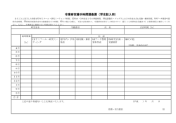 卒業研究着手時間調査票（学生記入用）